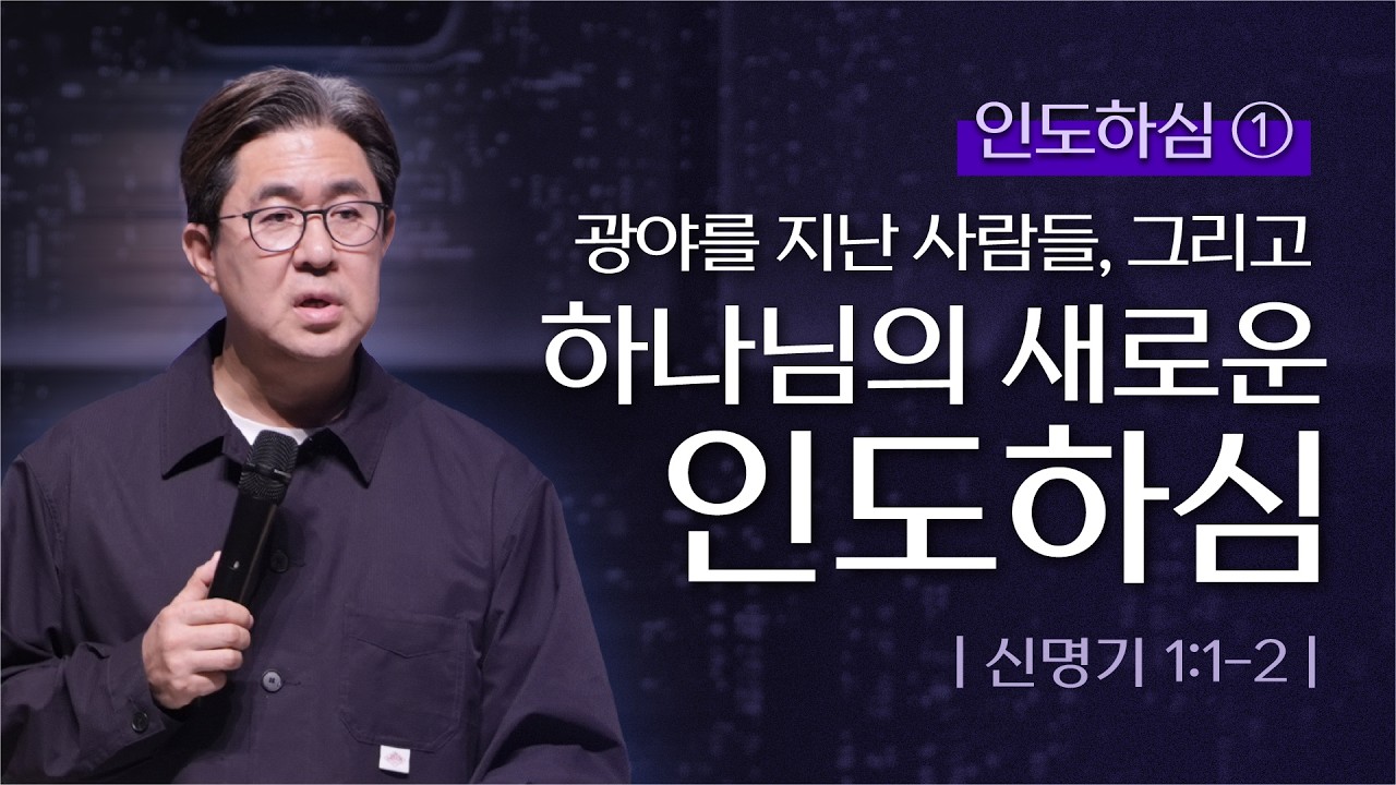 광야를 지난 사람들, 그리고 하나님의 새로운 인도하심 | 조지훈 목사 | NOW 금요성령집회 | 2026.4.10.