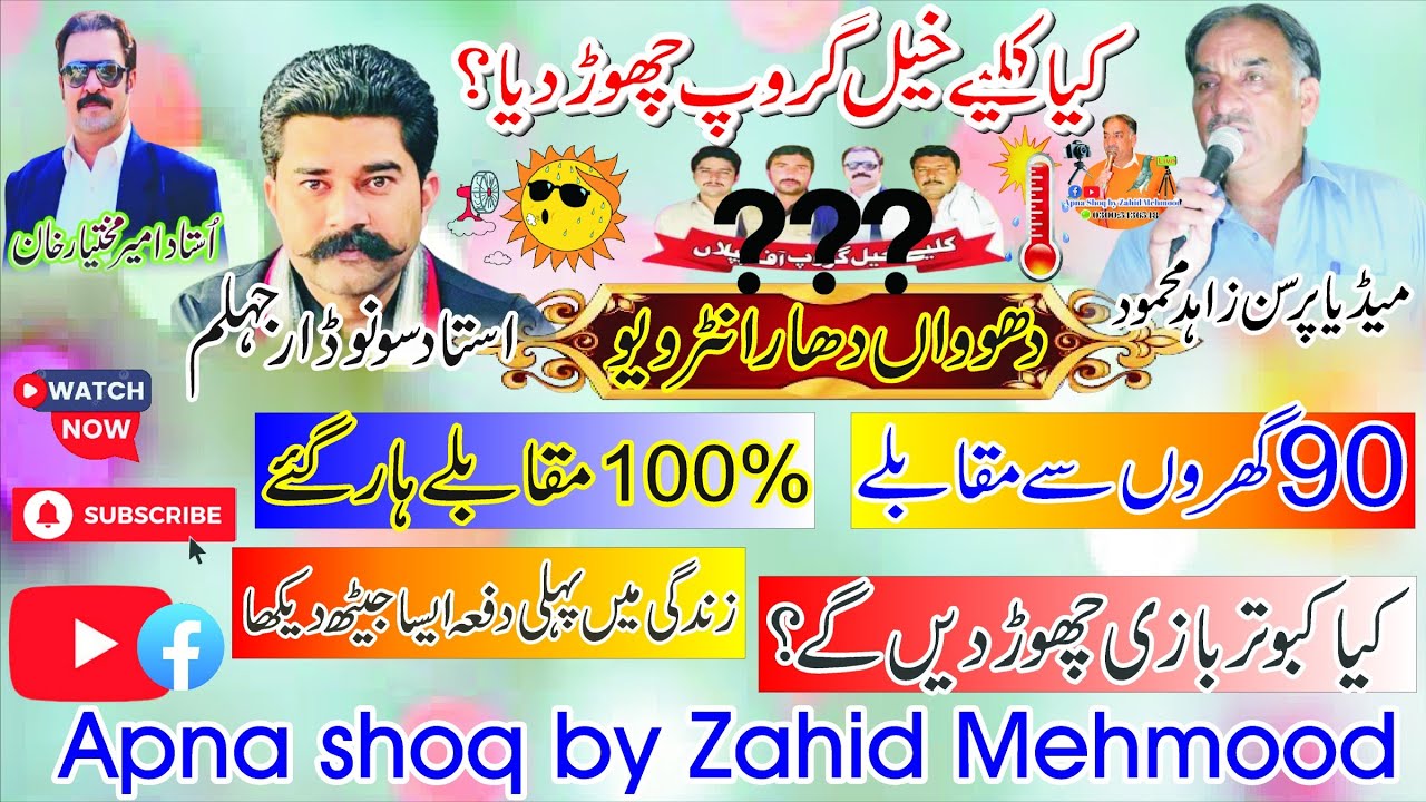 90 chat sy challenge Muqabla|100% har gaye|Ustad ameer mukhtiar khan|Kuliye khail group of piplan