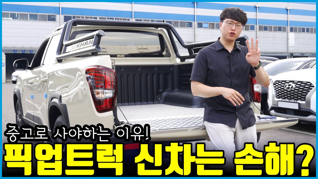 타스만 나온 후 다른 픽업 트럭 근황은 어떻게 됐을까? | 렉스턴 스포츠 콜로라도 가성비 미쳤다!