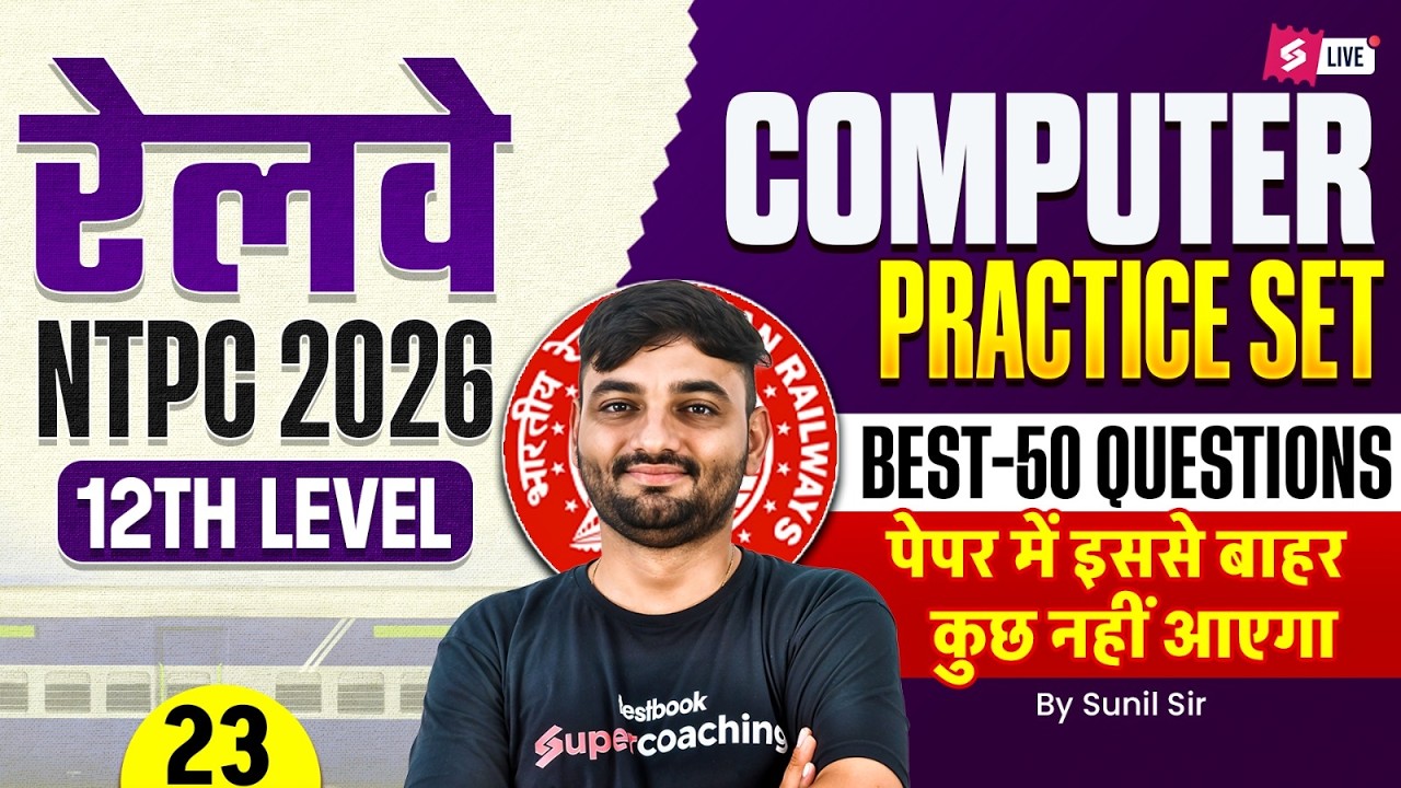 RRB NTPC 2026 | NTPC 12th level Computer Marathon Class 2026 | NTPC Computer PYQs by Sunil Sir
