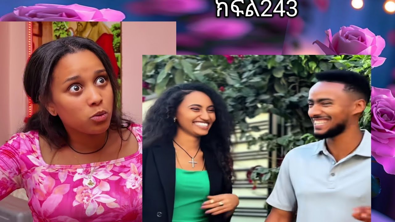 ፅናት ክፍል 243 ) እስቢድ