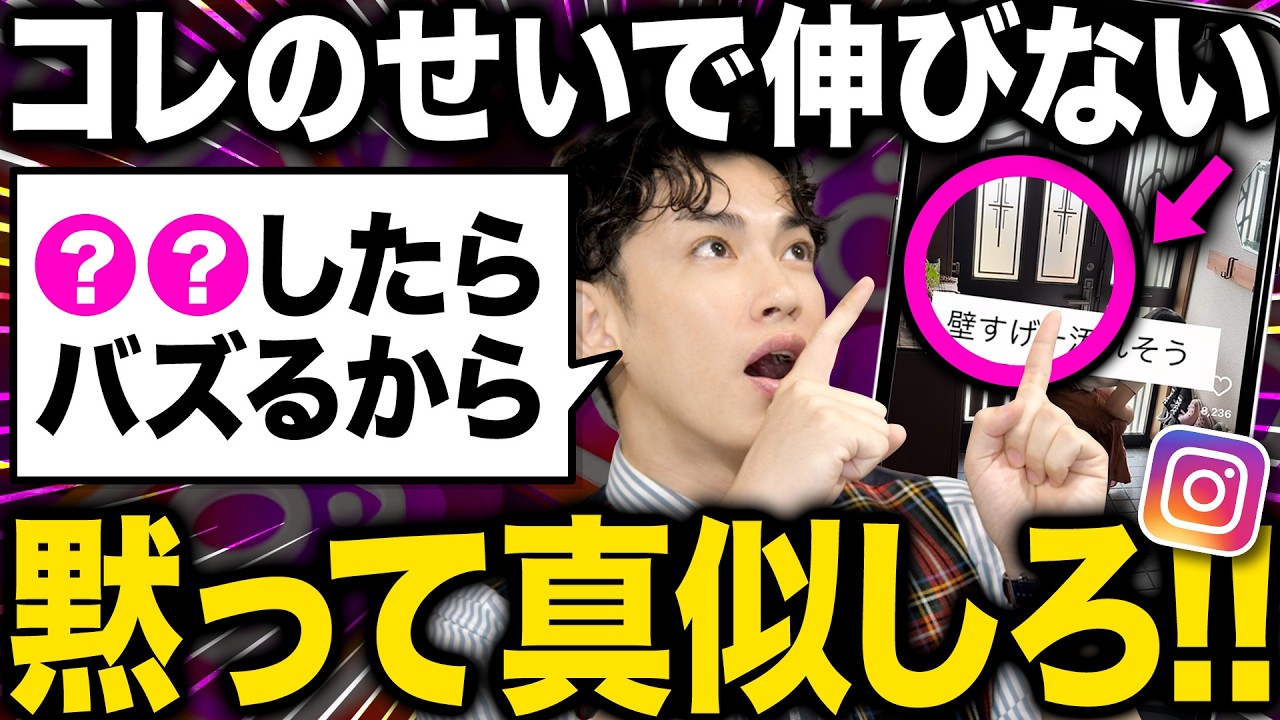【そのまま真似して！】投稿が伸びない時にやるべきことはコレ！あなたのインスタが伸びない“本当の理由”