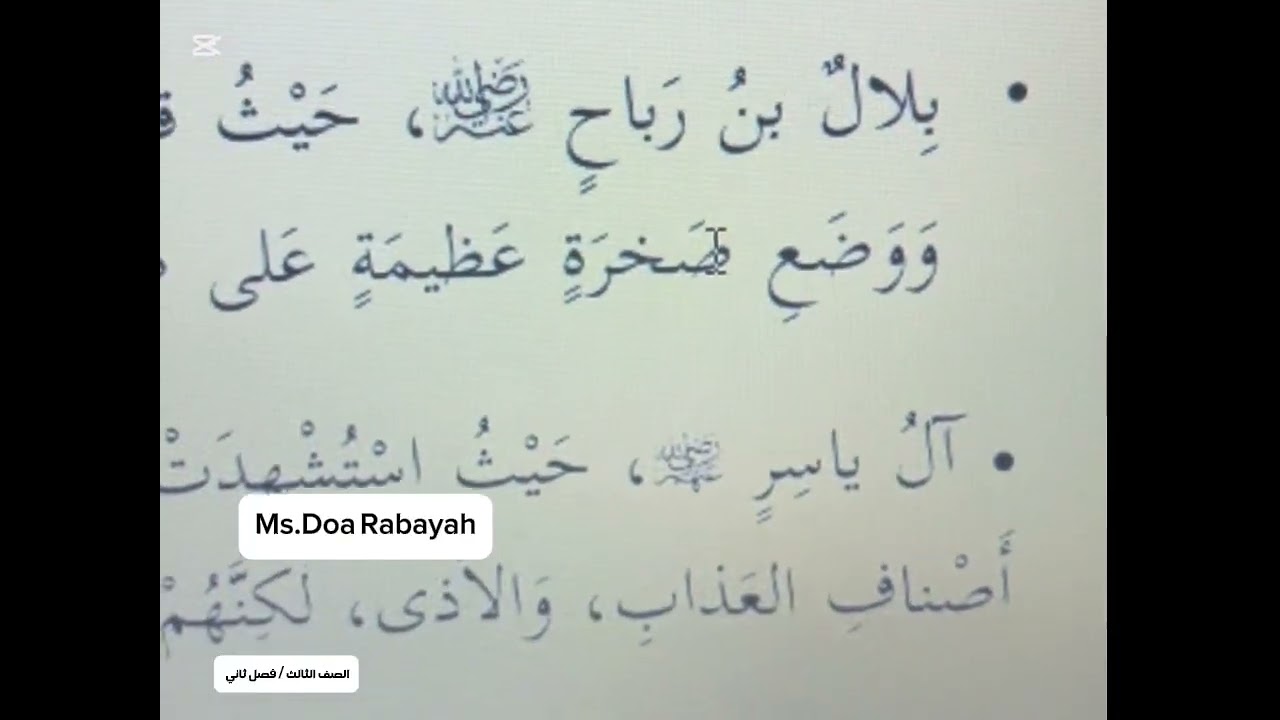 مراجعه شاملة لدرس أذى الكفار+ حل أسئلة  / الصف الثالث- الفصل الثاني 