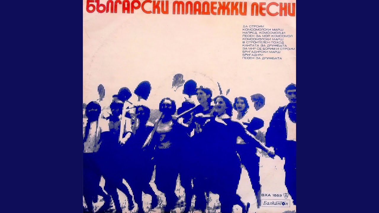 Бригадирски марш
