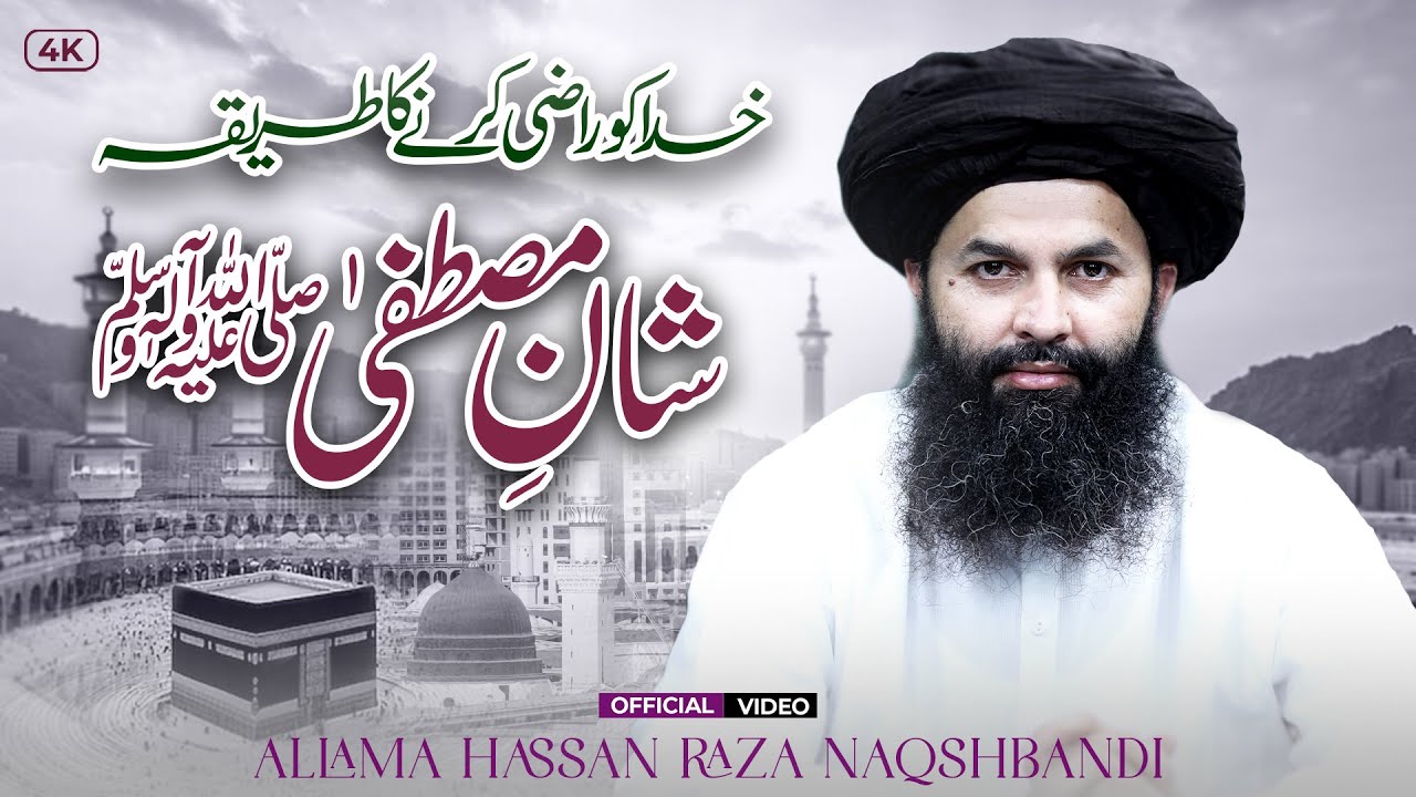 Shan e Mustafa ﷺ || Allama Mufti Hassan Raza Naqshbandi New Bayan 2025