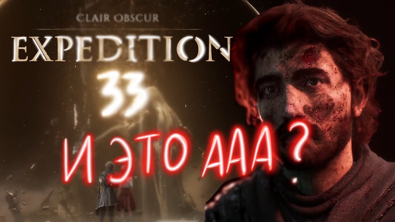 Clair Obscur: Expedition 33 — шедевр по версии критиков?