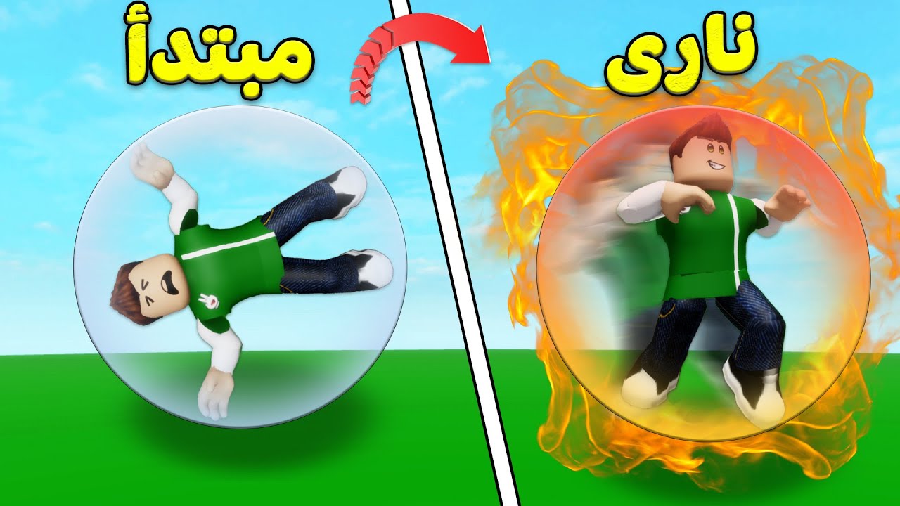 تحدى الكرة بلونة لعبة roblox !! ⚽🎈