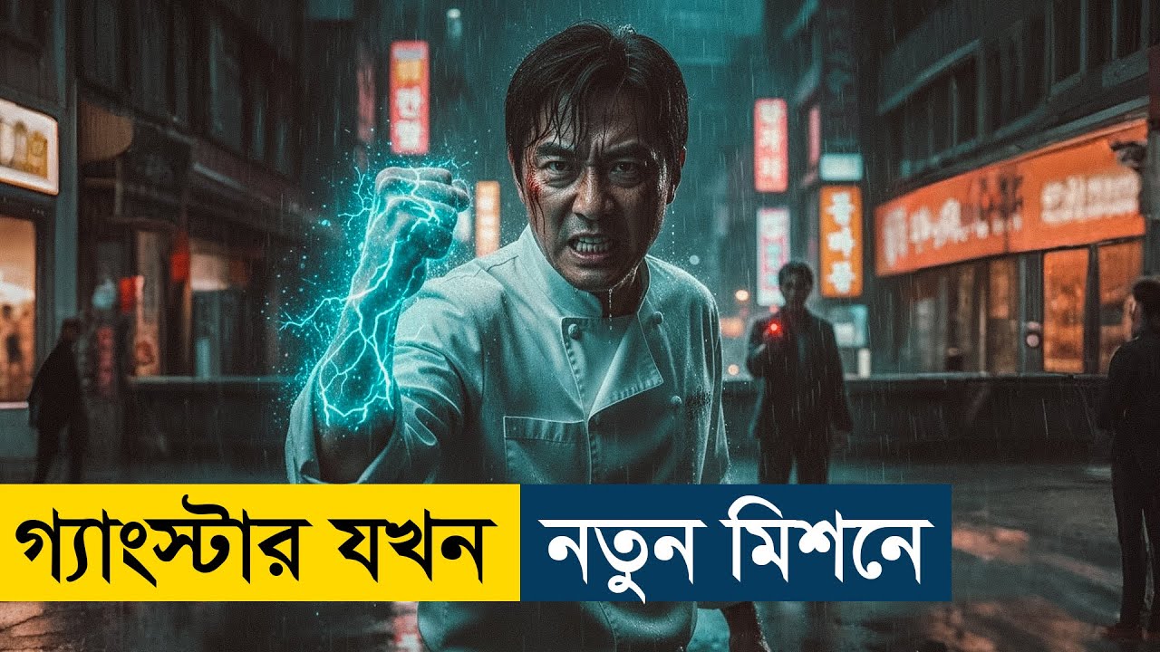 To Live Through Death (2024) Movie Explained in Bangla | Story Summarized Bangla
