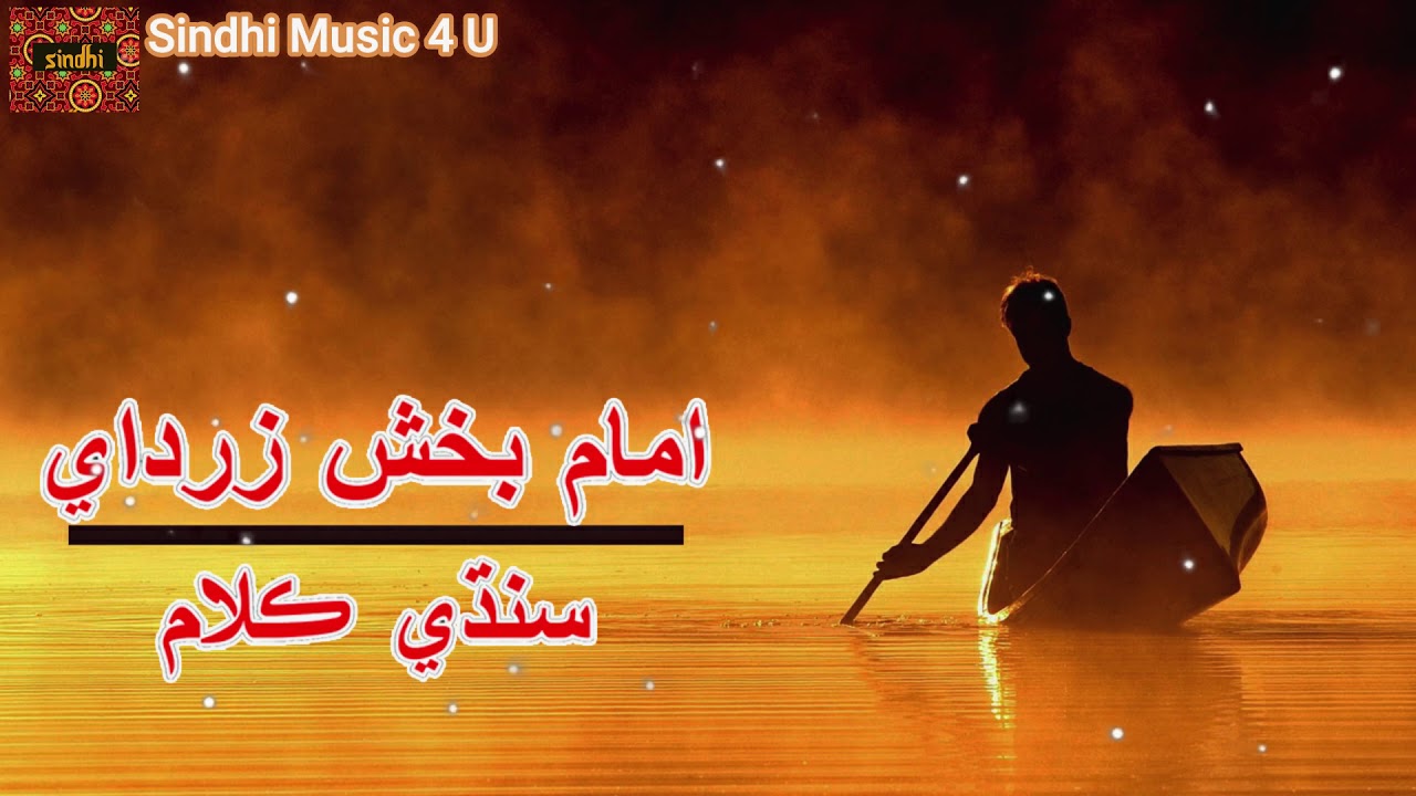 Na Kar Tun Jafaun By Imam Bux Zardari || Sindhi old Songs || Sindhi Hit Songs || Sindhi Music 4 U