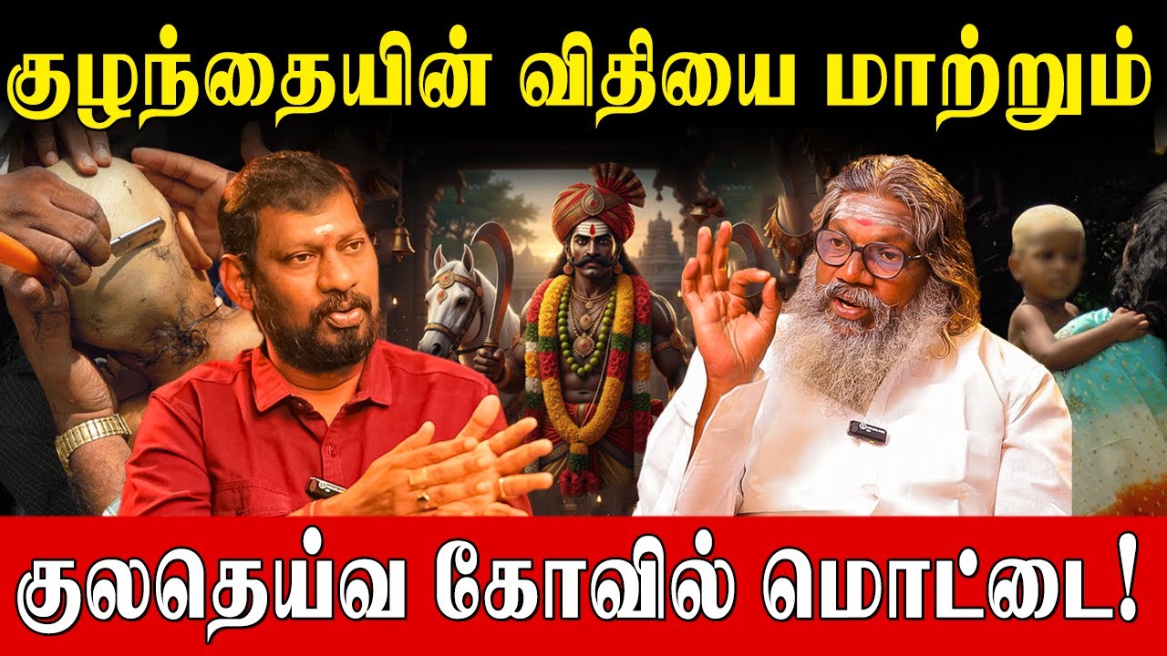 7 தலைமுறை பாவங்களை தீர்க்கும்  மொட்டை காணிக்கை! | Powerful Ancestral Remedy | Palaru Swamigal |