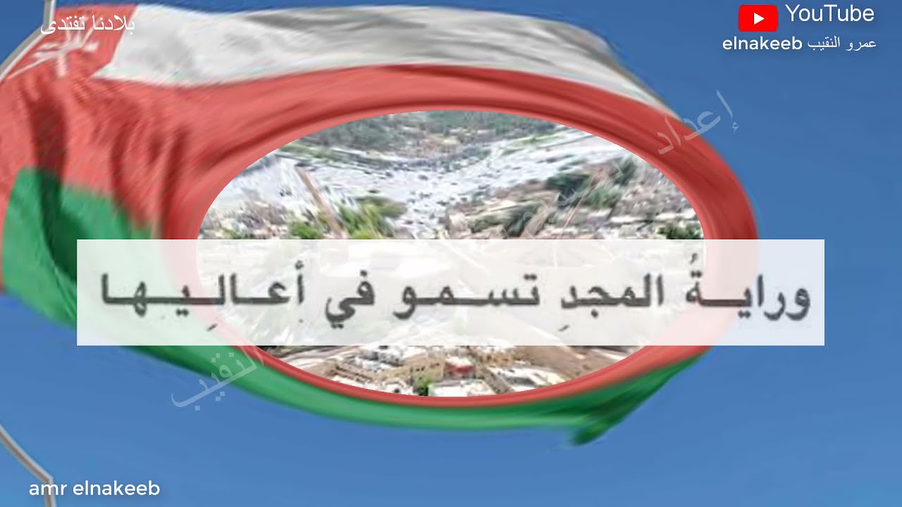 نشيد بلادنا تفتدى - 9 - إعداد وتحليل / احمد النقيب