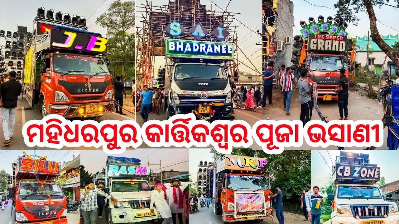 Mahidharpur Kartikeswar Puja Bhasani 2025 Dj JB, Dj Bhadhani, Dj Grand, Dj Rasmi Dj MKP