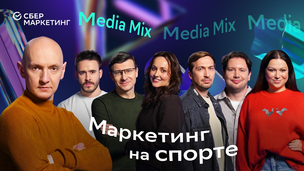 Беттинг, амбассадоры и стриминги: как устроен спортивный маркетинг &mdash; в MEDIA MIX 62