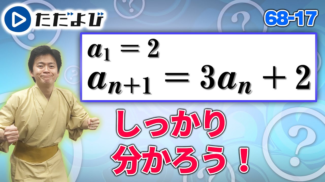 【入試数学(基礎)】数列10 漸化式(a{n+1}=p*an+q,a{n+1}=p*an+r^n)