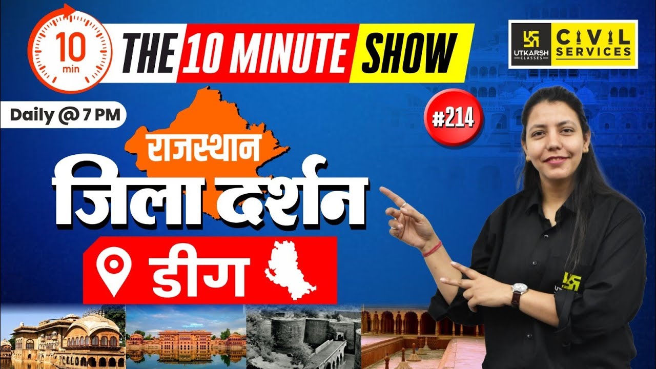Rajasthan Jila Darshan - Deeg | राजस्थान जिला दर्शन | 10 Min Show Anjali Ma'am
