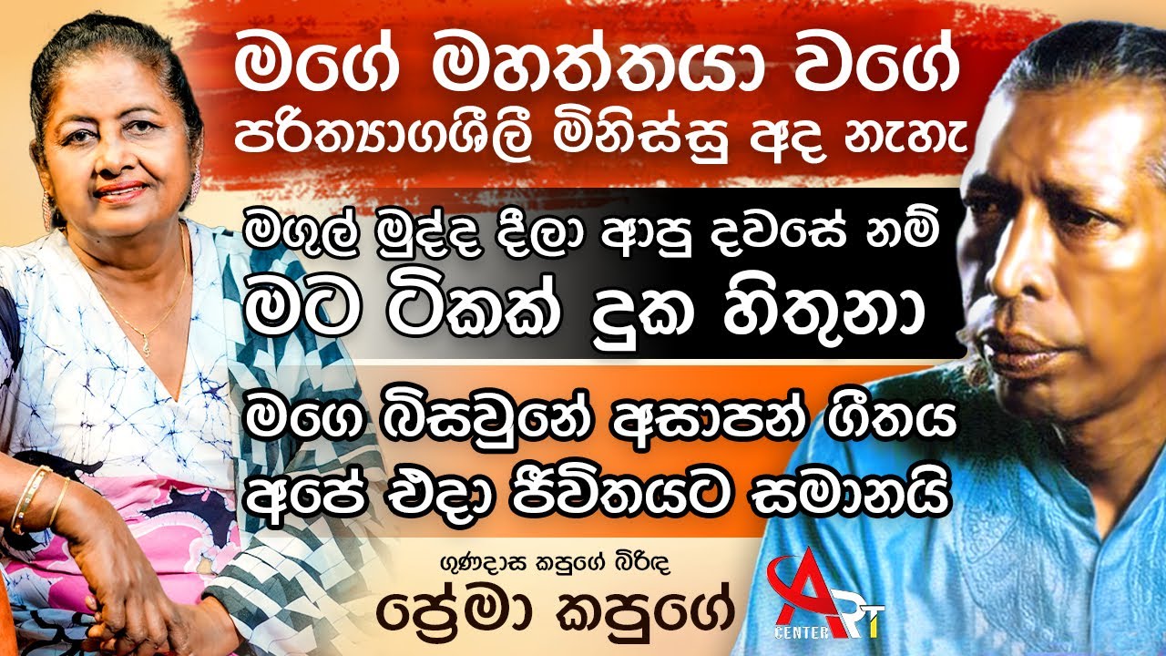 මහත්තයා (කපුගේ) වගේ පරිත්‍යාගශීලී මිනිස්සු අද නෑ | මගුල් මුද්ද දීලා ආපු දවසේ නම් මට ටිකක් දුක හිතුනා