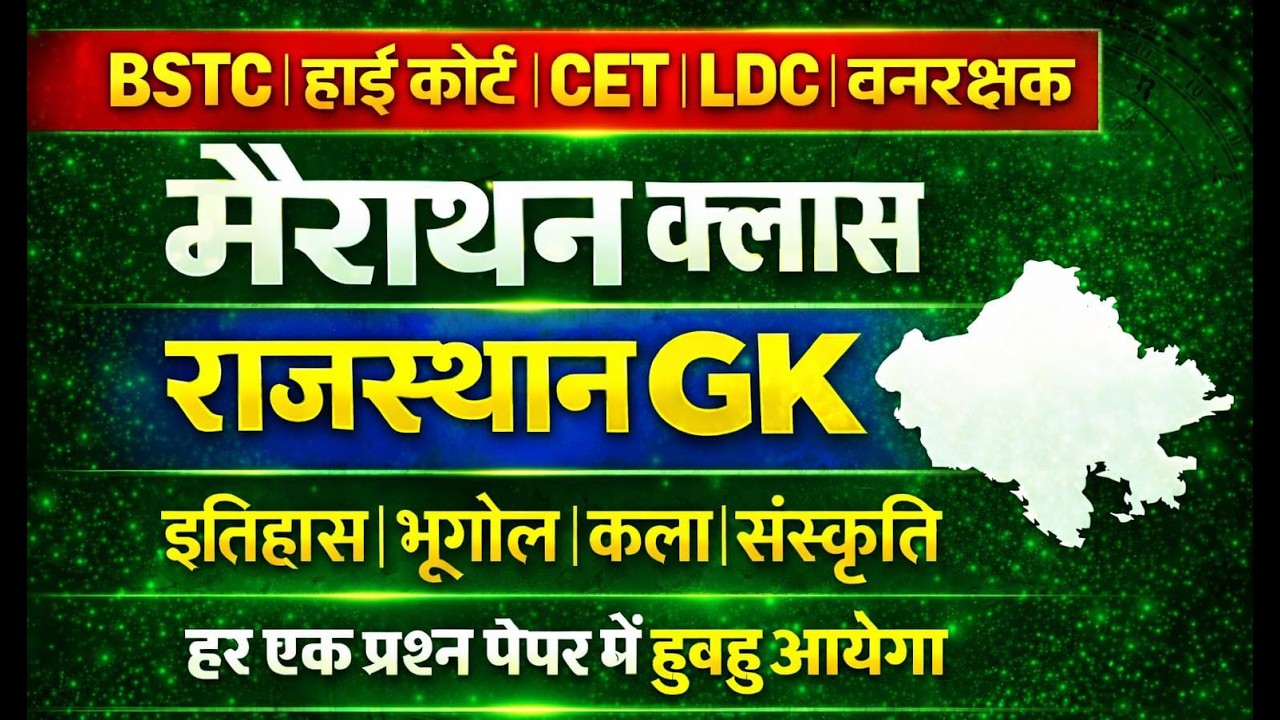 Bstc Rajasthan GK 2026 | BSTC OnlineClasses 2026 | BSTC Important questions 2026 |Rajasthan Gk #bstc