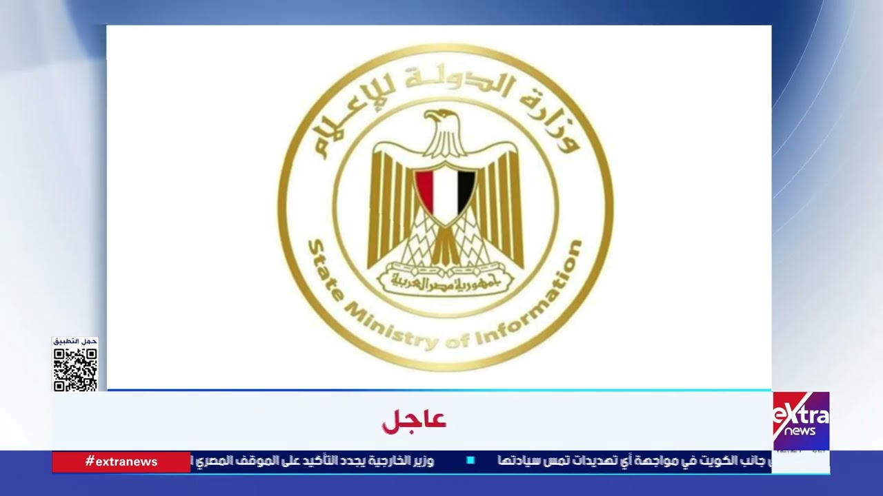 وزارة الدولة للإعلام تصدر بيانا حول ظواهر سلبية تسيء بعلاقات مصر وبعض الدول العربية
