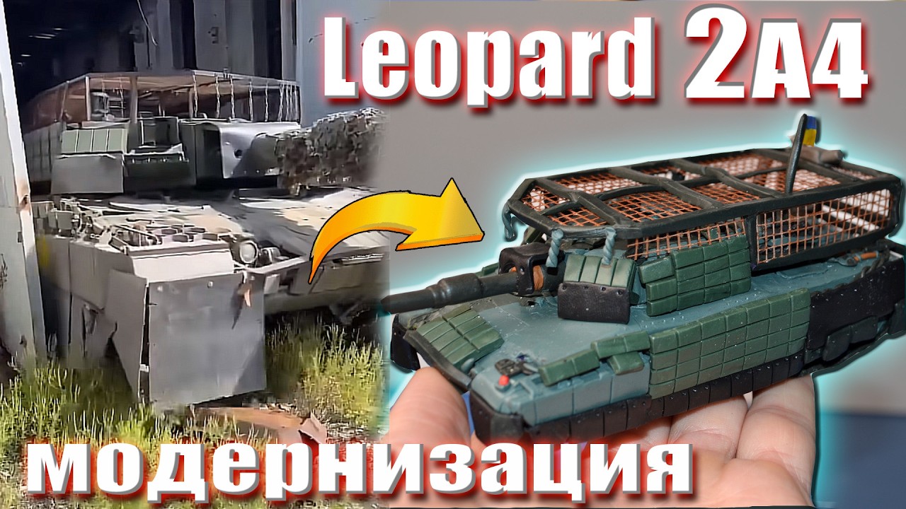 Провел полевую модернизацию своего Leopard 2a4. Масштабная модель из пластилина с интерьером.
