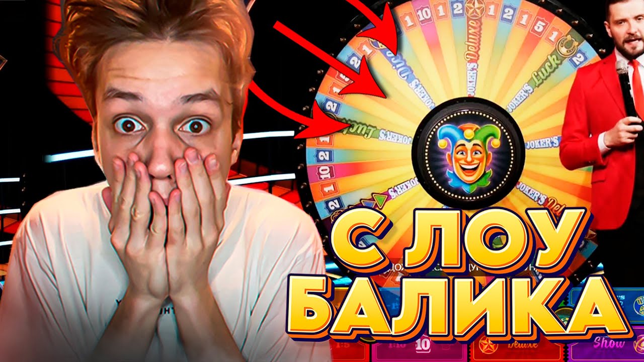 С ЛОУ БАЛИКА в ЗАМЕНЕ КРЕЙЗИ ТАЙМ! ЗАНОСЫ или 0 В JOKERS SHOW!