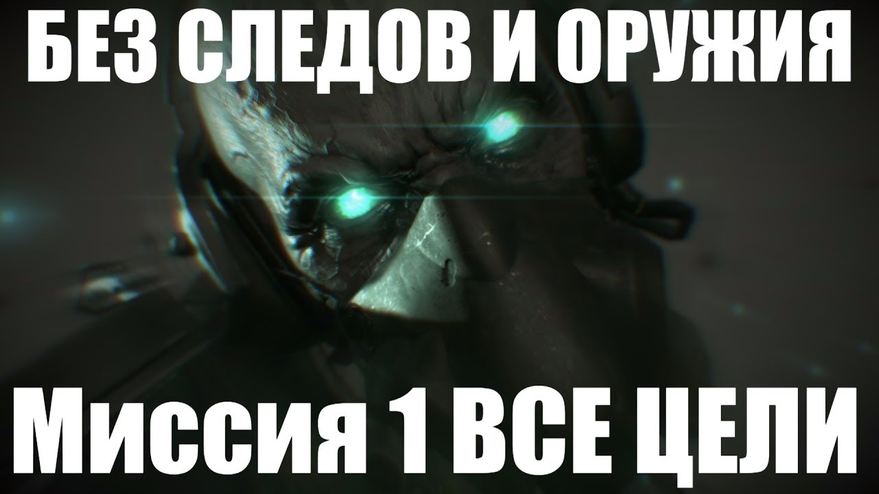MGS 5 - Миссия 1. Ранг S,  все цели, без оружия с бонусом Без следов