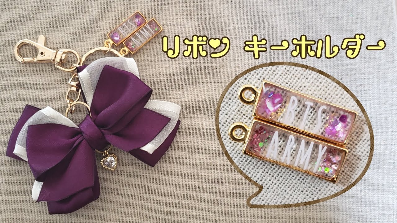 リボン キーホルダー BTS ARMY