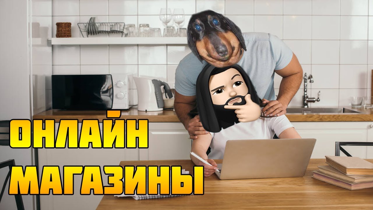 Dawg и Onisama смотрят онлайн магазины