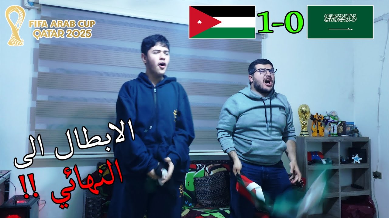 الأردن يحسم التأهل لنهائي كأس العرب ضد المنتخب السعودي الشقيق (1-0) 🔥😍