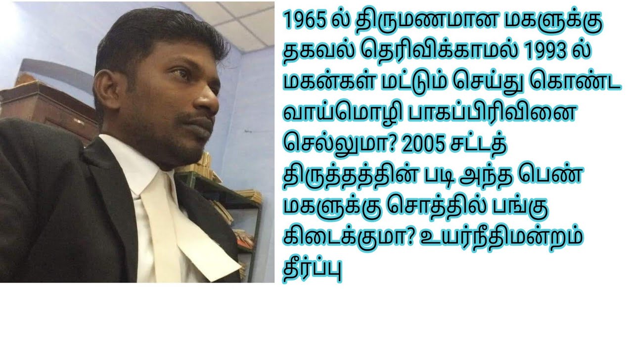 சகோதரிக்கு தகவல் கூறாமல் சகோதரர்கள் மட்டும் செய்து கொள்ளும் வாய்மொழி பாகப்பிரிவினை செல்லுமா?
