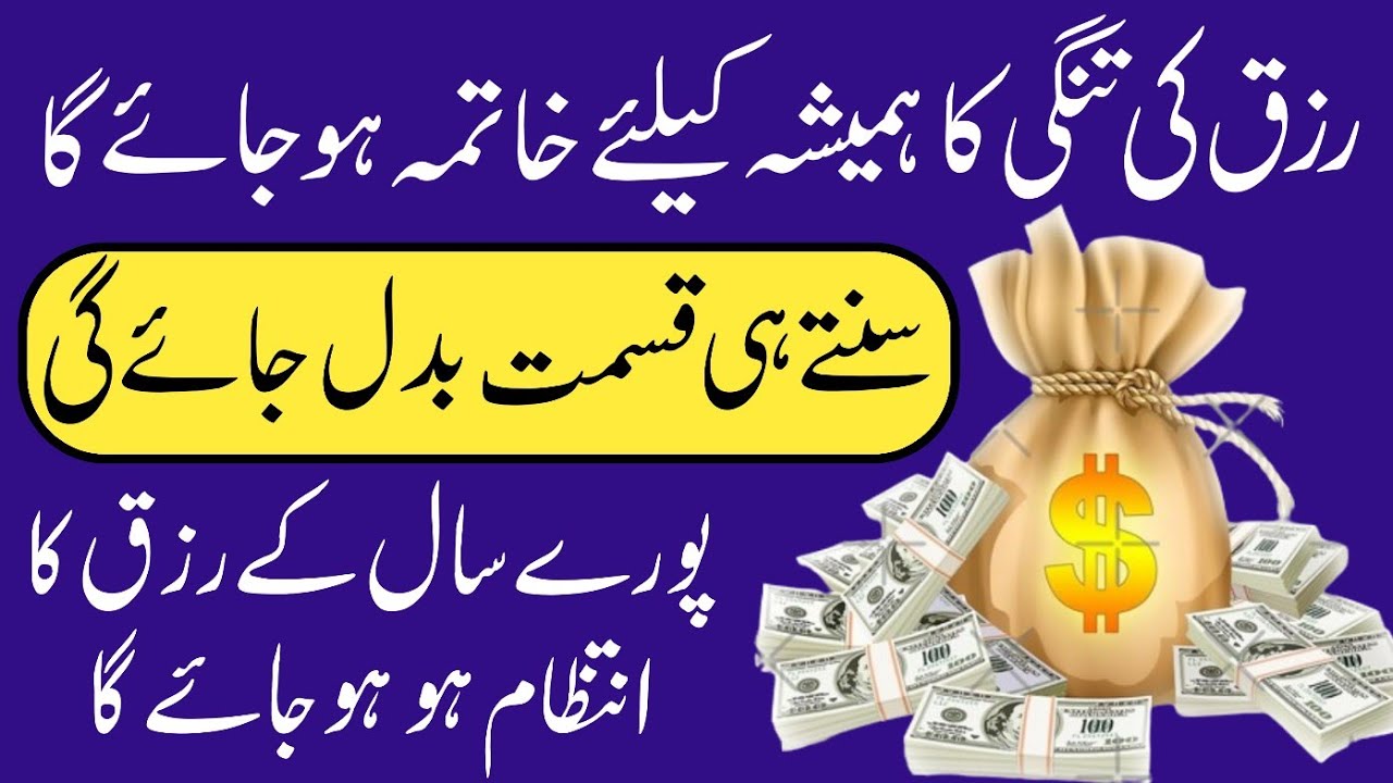 Rizq Ki Tangi Ka Humesha K Liye Khatama Ho Jaye Ga | Suntye Hi Qismat Badal Jay Gi Azma Lo Ep-25
