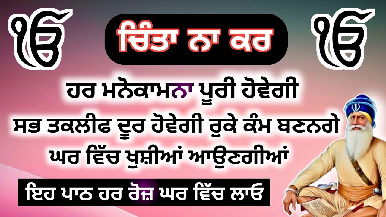 ਚਿੰਤਾ ਨਾ ਕਰ ਹਰ ਮਨੋਂ ਕਾਮਨਾ ਪੂਰੀ ਹੋਵੇਗੀ ਖੁਸ਼ੀਆਂ ਆਉਣਗੀਆਂ | baba deep singh ji shabad | Gurbani Shabad