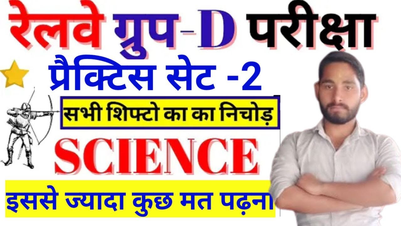 SCIENCE PRACTICE-SET (1)//#gsliveclass//RRBGroup D MCQs//GS2025 //Railway Group D Practice Set Paper