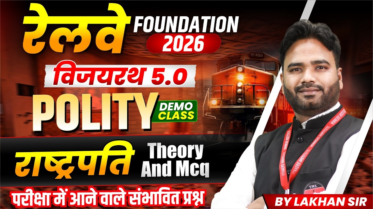 Railway Exams 2026 | विजयरथ 5.0 | Railway Polity Demo Class | President राष्ट्रपति | By Lakhan Sir