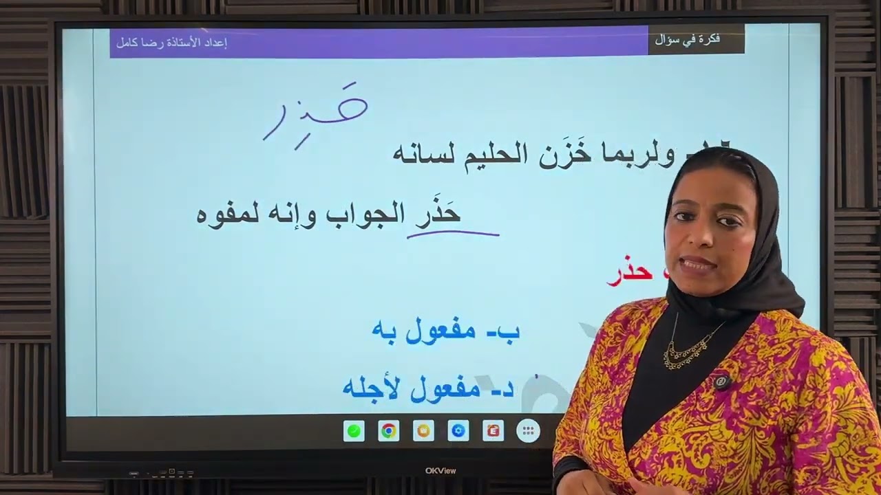 فكرة المفعول لأجله