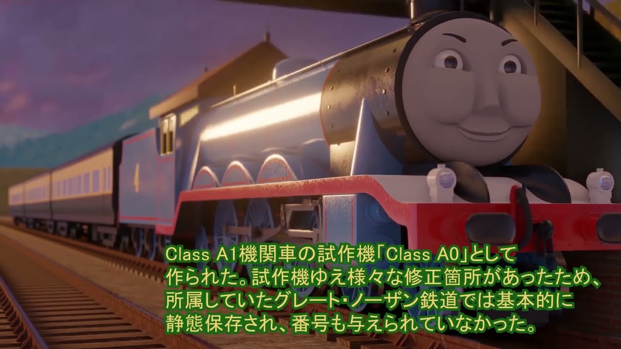 きかんしゃトーマスと仲間たち　キャラクター04「ゴードン」