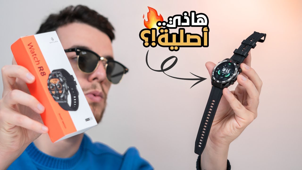مراجعة عيوب و مميزات ساعة هايلو Haylou R8 .. أسعار ساعة في الجزائر !