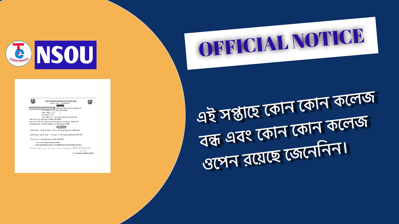 NSOU All Student College Notice || 2022