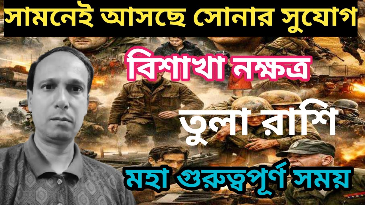 বিশাখা নক্ষত্র জীবনে আসছে বড় পরিবর্তন | Bishakha Nakshatra tula rashi|Tula Rashifal | তুলা রাশিফল