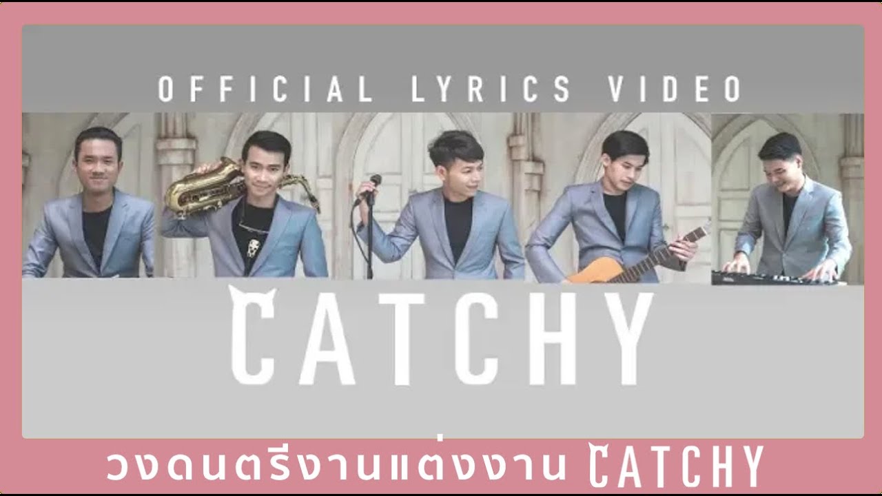 วงดนตรีงานแต่งงาน BOY SOMPOB - เธอเชื่อเรื่องพรหมลิขิตหรือเปล่า [Official Lyrics Video]