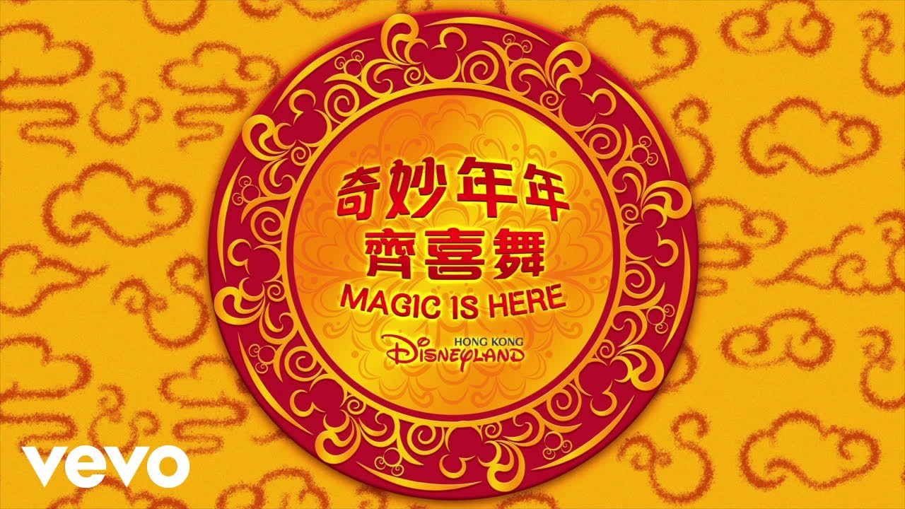 Matt Perkins, Emily Benford - Magic is Here (From Hong Kong Disneyland Resort/Audio Only)