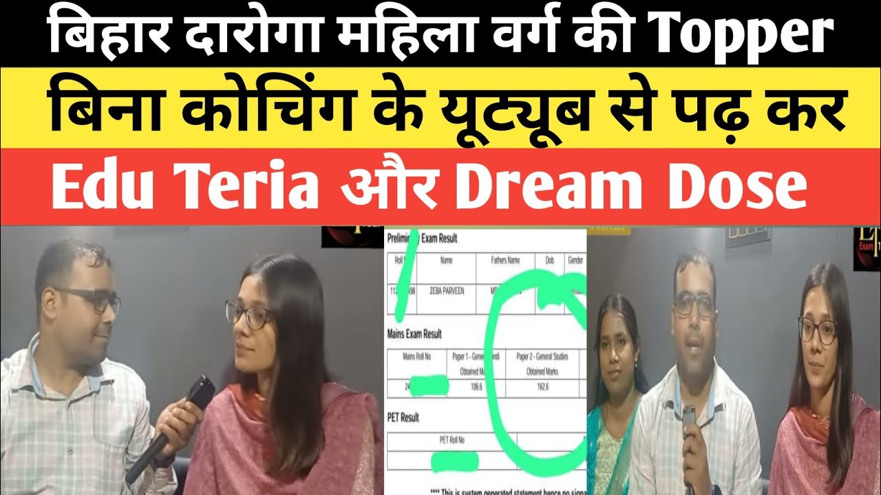 Bihar Daroga Topper Zeba से मिलिए कैसे तैयारी की बिना कोचिंग क्लास के सेल्फ स्टडी वाले ध्यान दे