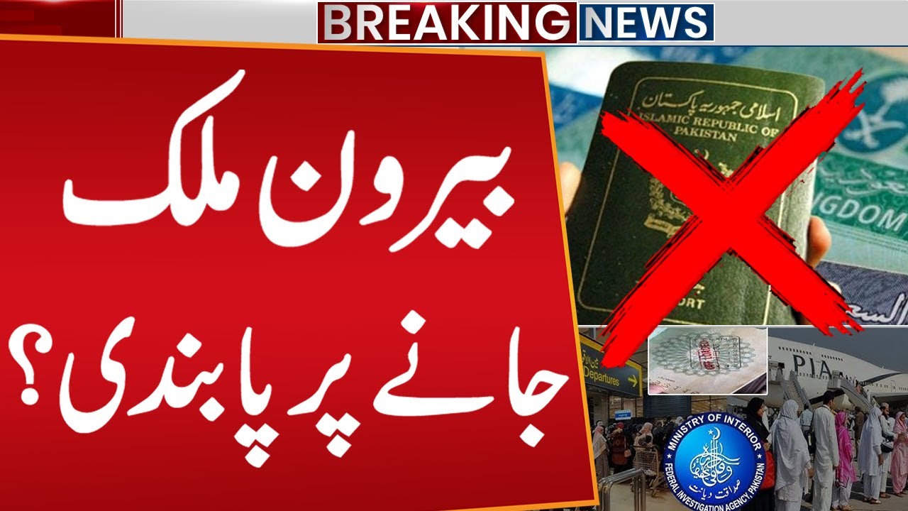 Pakistanis Banned from Traveling Abroad? | Govt Big Decision | Breaking News | Public News