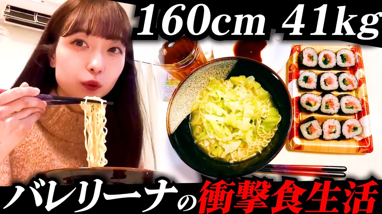 【27歳、大食いバレリーナ】4日間の食事・全公開｜配役発表で突然の涙…