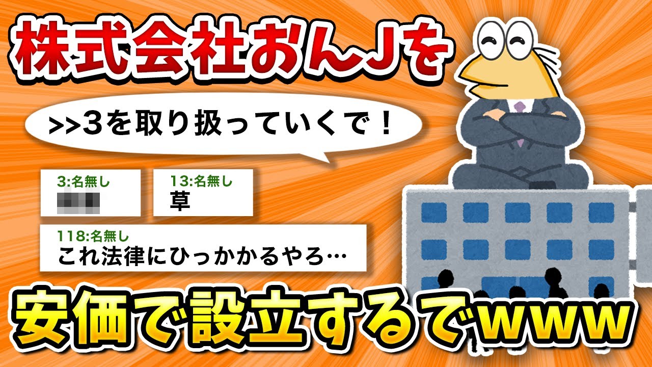 【2ch面白いスレ】彡(ﾟ)(ﾟ)｢よっしゃ、企業起こすで！！｣【ゆっくり】