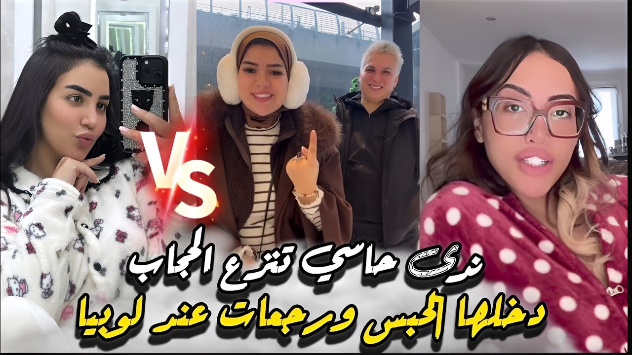 حصريا حفصة تفجروها بعدما طالوني صيفطها الحبس ونعت رجلها بلمثلة تصالحو بتركيا! وندى حاسي تنزع الحجاب😱