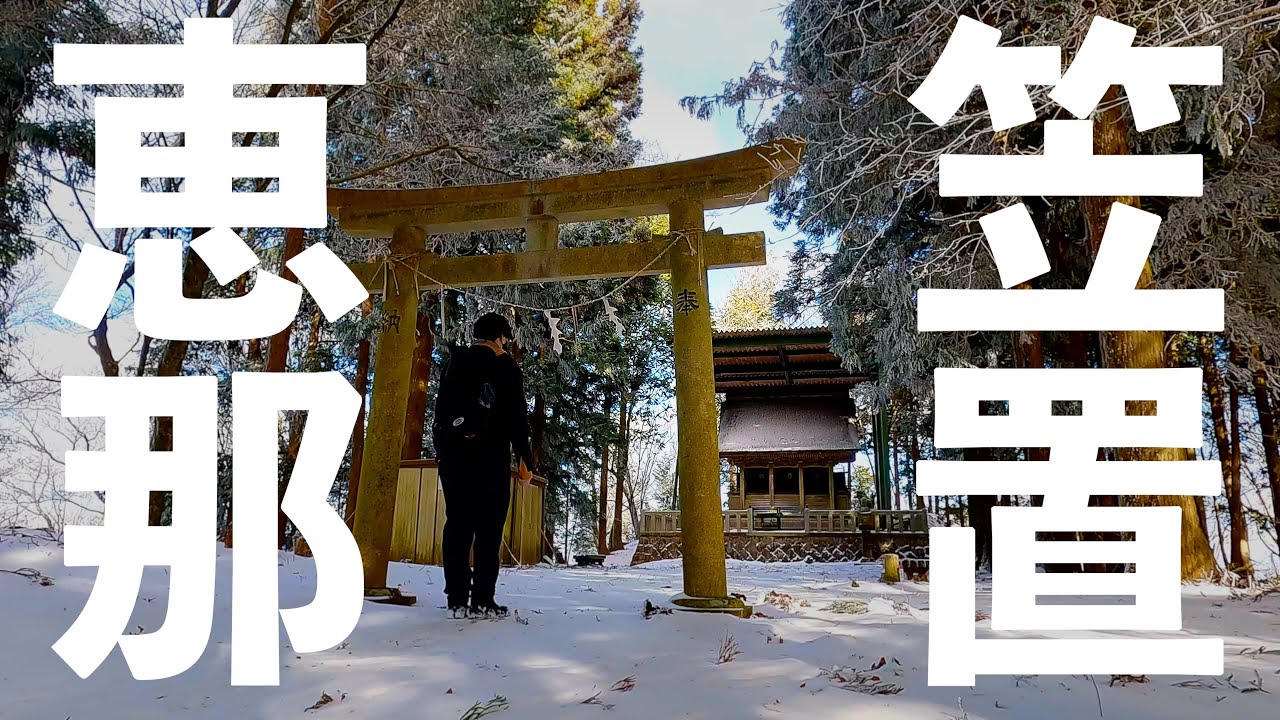【岐阜県恵那市】見どころ豊富な笠置山へ日帰り登山【ヒトツバタゴ・ヒカリゴケ・ペトログラフ】