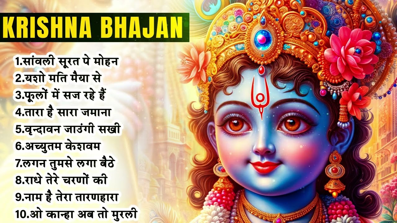 अच्युतम केशवम | Achyutam Keshavam | Krishna Damodaram | Shree Krishan Govind Hare Murari #AimBhakti