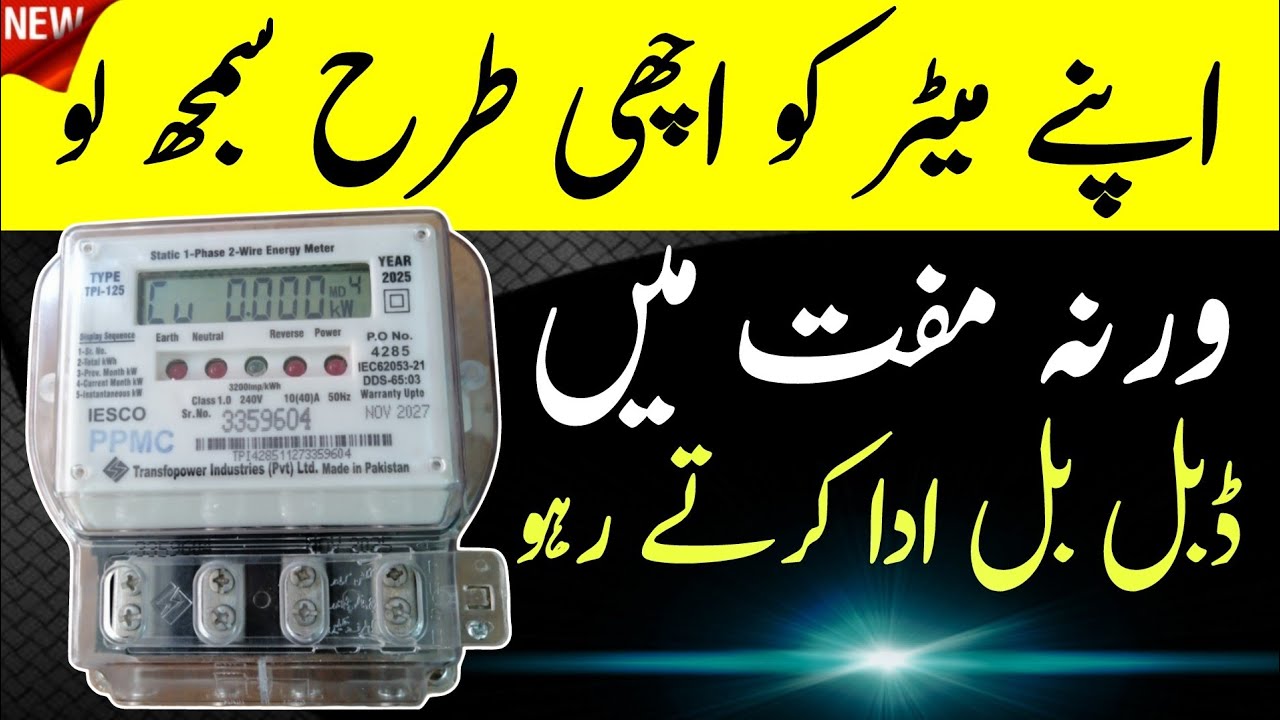 WAPDA Electricity Meter Explained | How to Read Meter Units & Blinking Light | Complete Guide