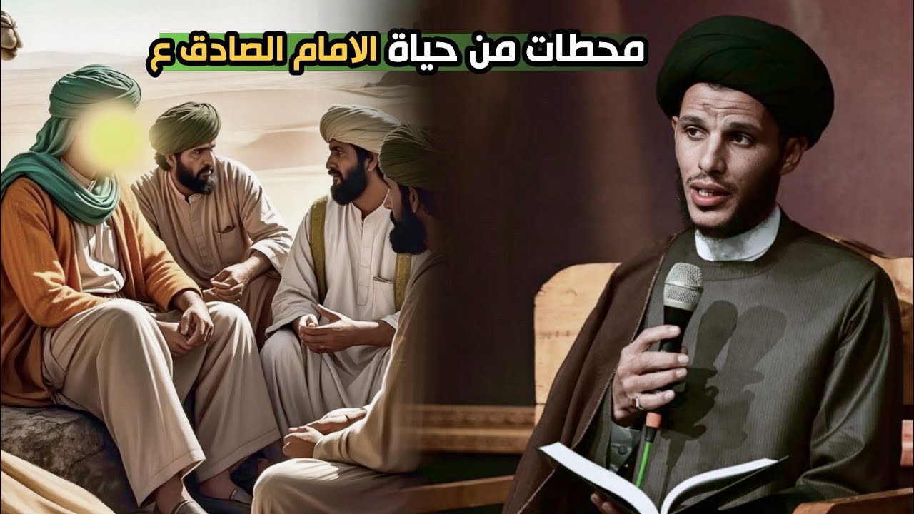 محطات من حياة الامام الصادق..السيد سلام الموسوي