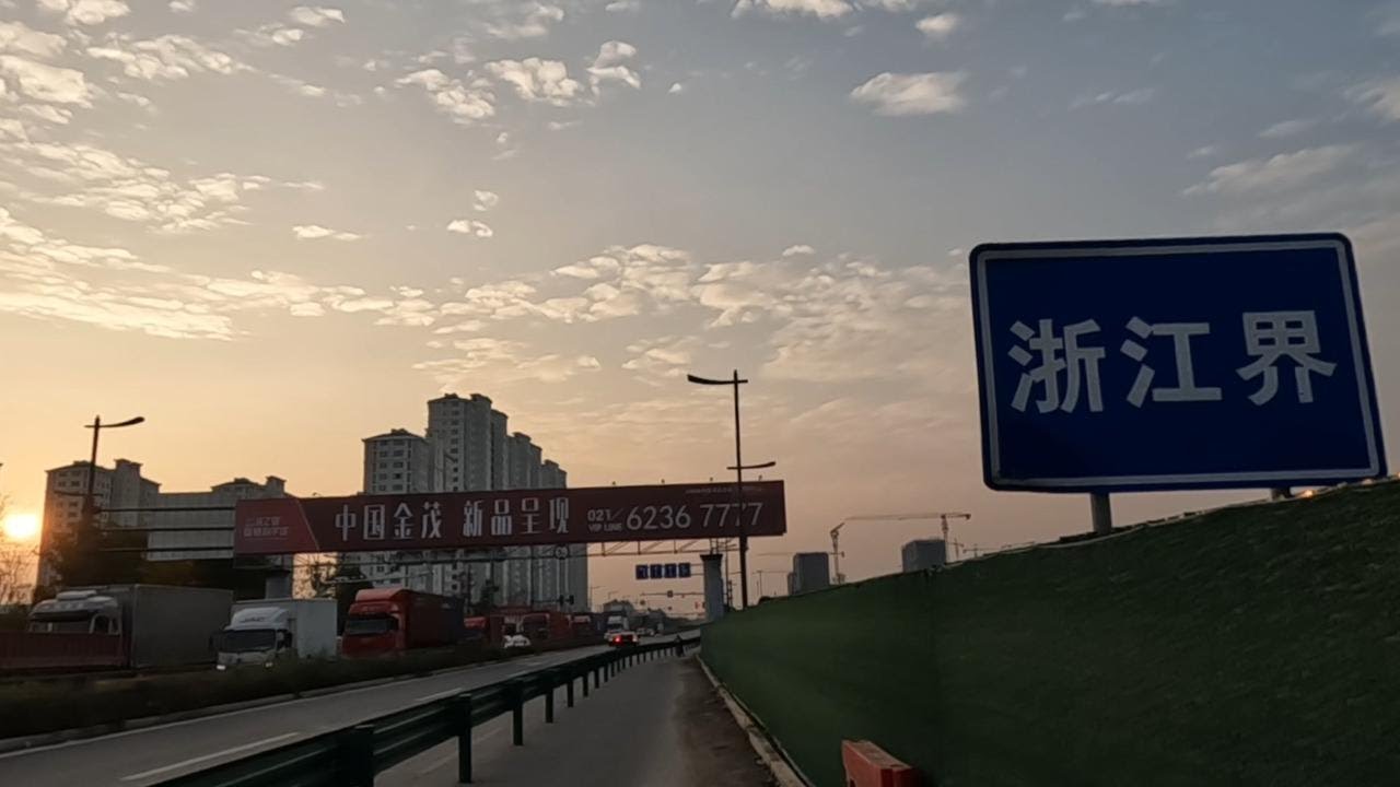 小伙骑行来的到鱼米之乡，丝茶之府浙江。晚上在嘉善320国道扎营 vlog日常 每个人都在奔赴各自不同的人生 生活vlog 骑行vlog 穷游中国 浙江 嘉兴 嘉善